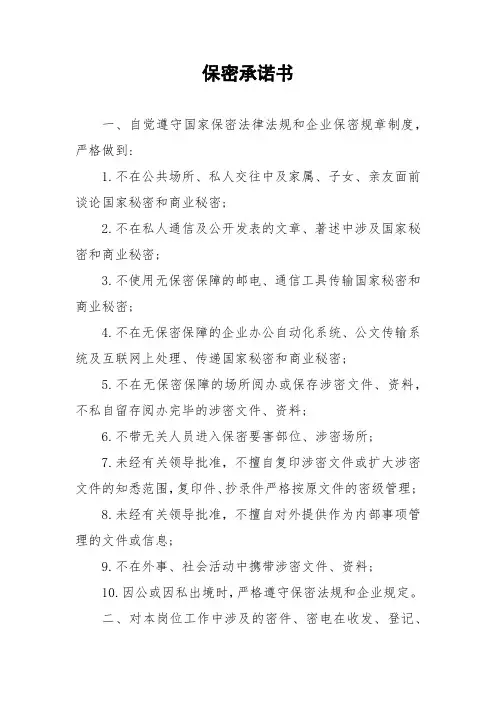 保密承诺书