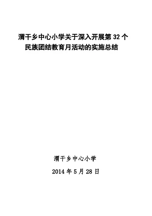 民族团结总结