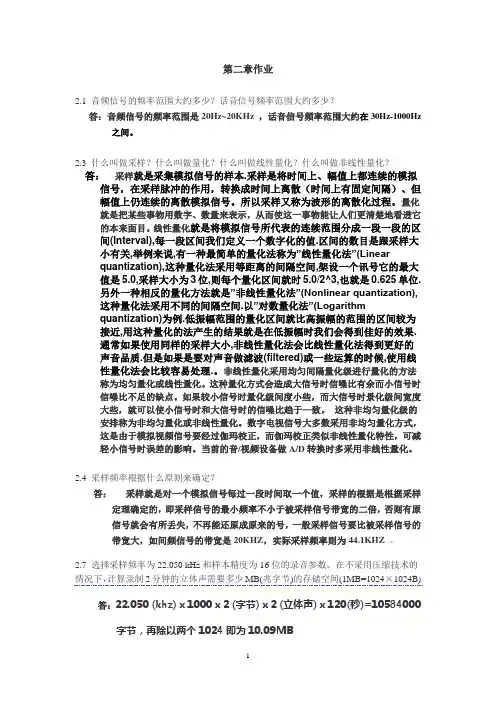 多媒体第二章作业