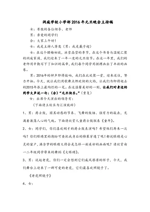 洞庭2016年元旦晚会主持稿