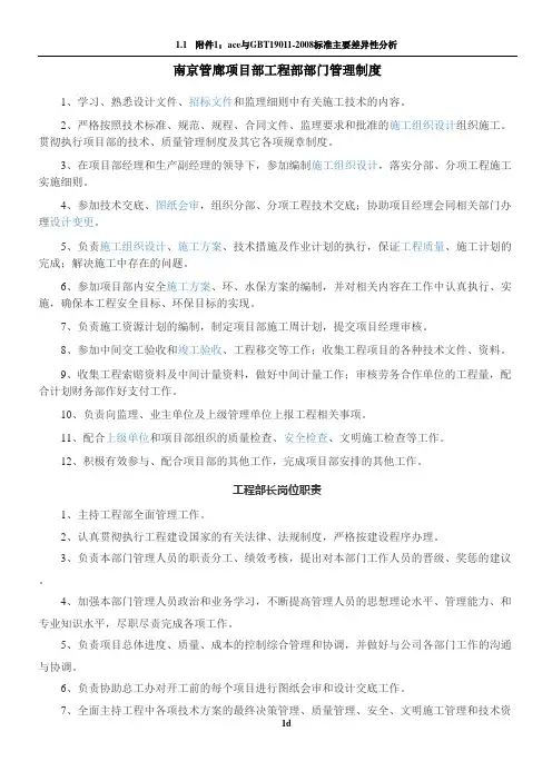 工程部部门管理制度及岗位职责