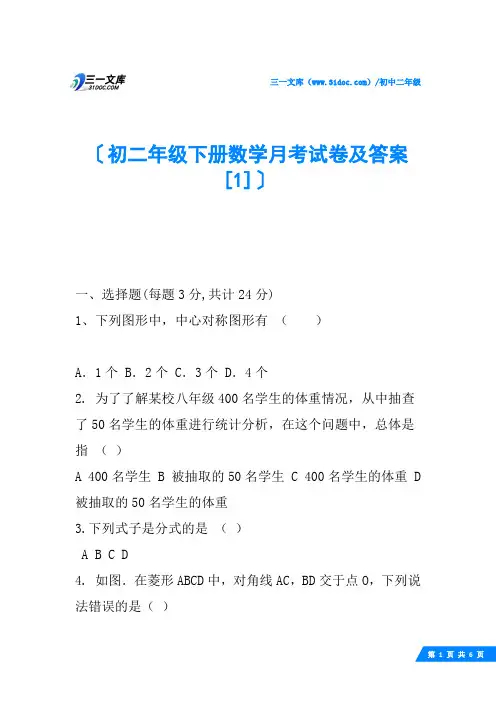 初二年级下册数学月考试卷及答案