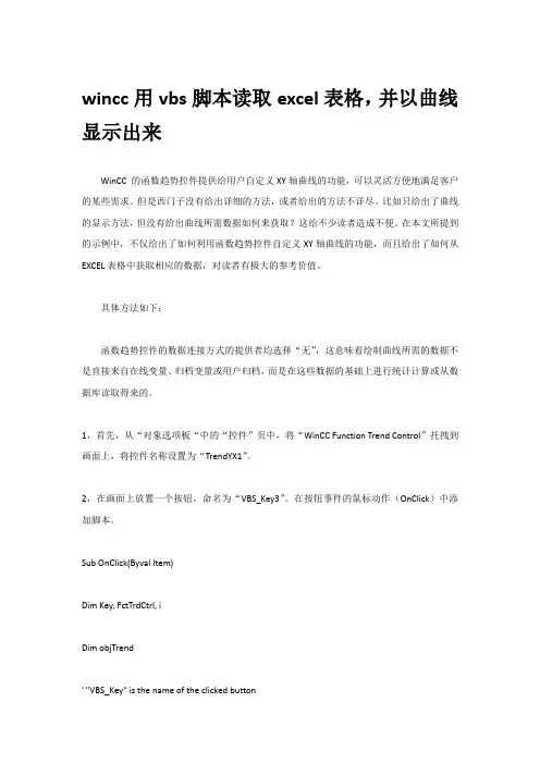 用vbs脚本读取excel表格附源代码