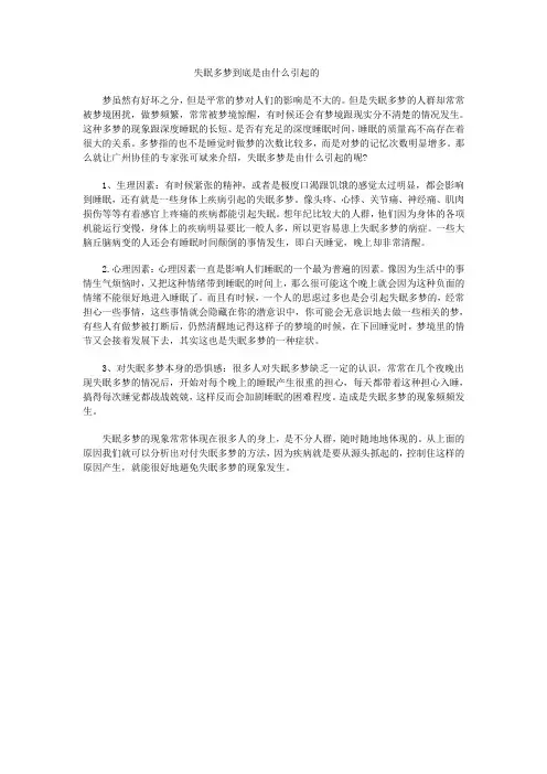 失眠多梦到底是由什么引起的