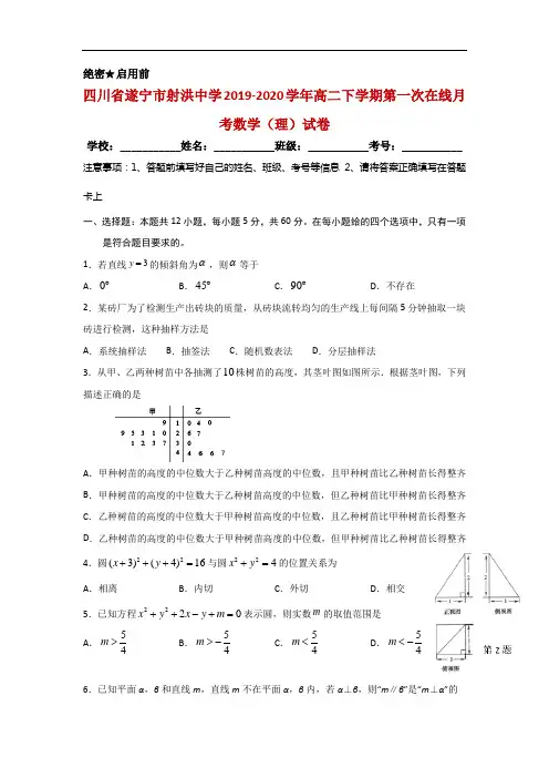 四川省遂宁市射洪中学2019-2020学年高二下学期第一次在线月考数学(理)试卷