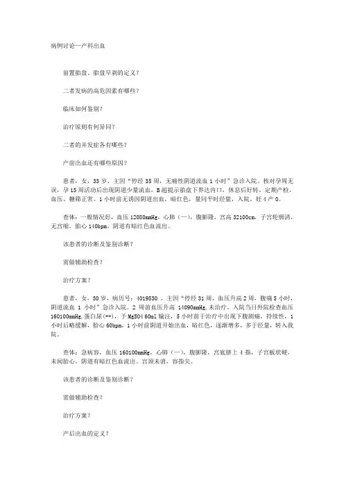 病例讨论—产科出血