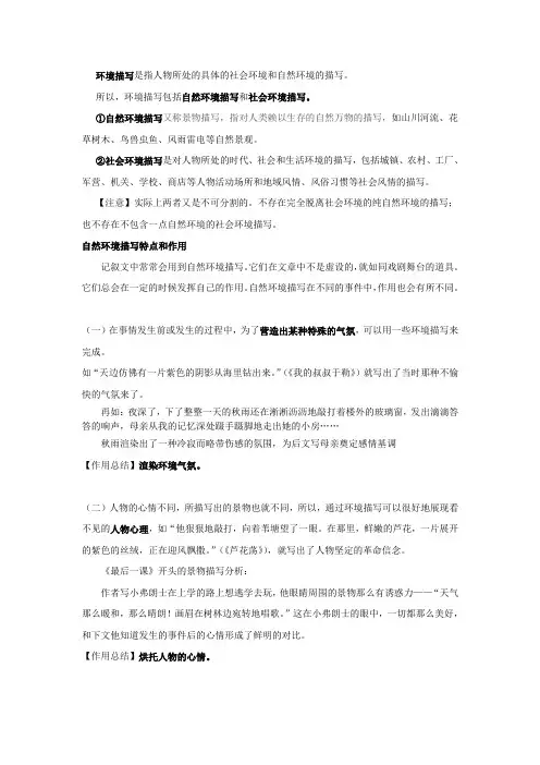 环境描写作用