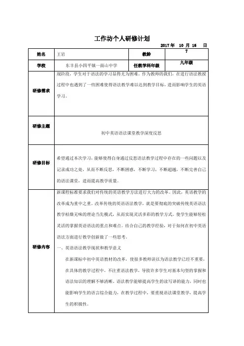 个人研修计划 2