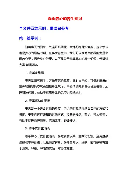 春季养心的养生知识