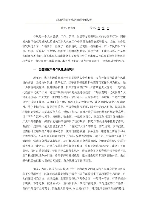 对加强机关作风建设的思考