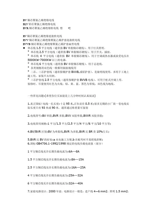 关于电线的鉴别小常识