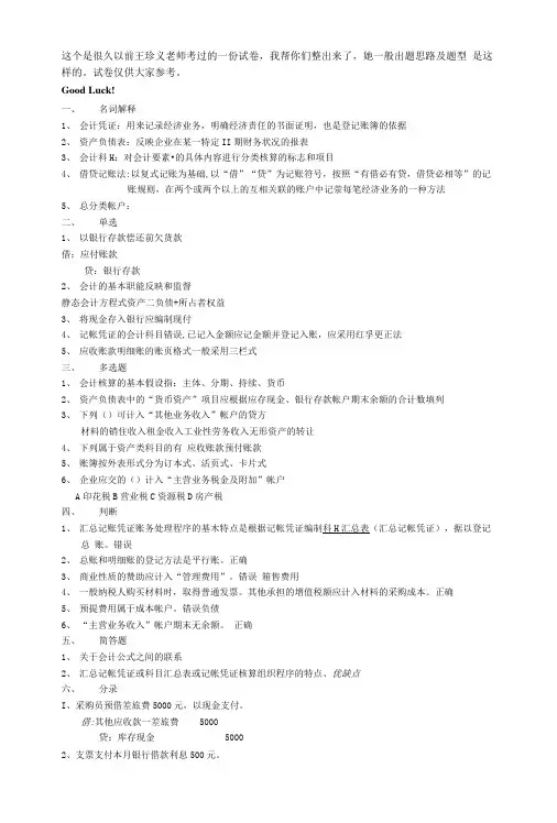 基础会计学考试卷.doc