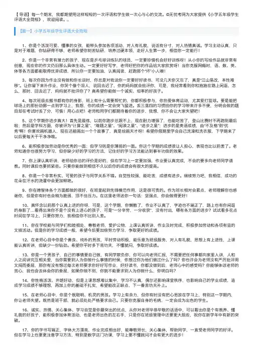 小学五年级学生评语大全简短