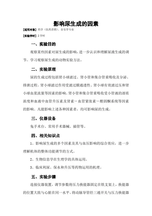 影响尿生成的因素.
