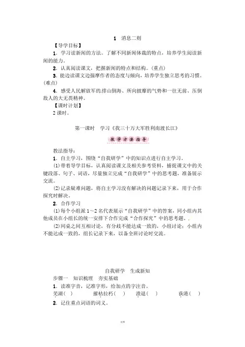 部编人教版八年级语文上册导学案