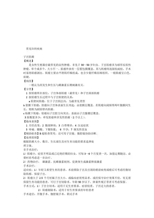 妇科常见疾病知识