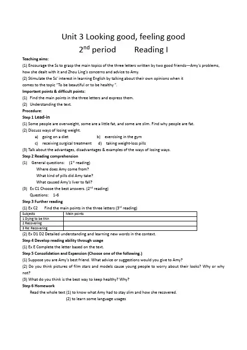 牛津译林版高中英语必修1Unit 3Looking good,feeling goodReading教案4