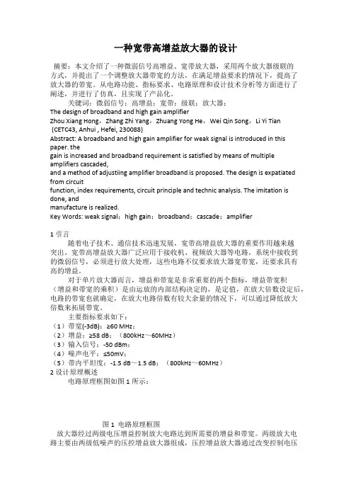 一种宽带高增益放大器的设计