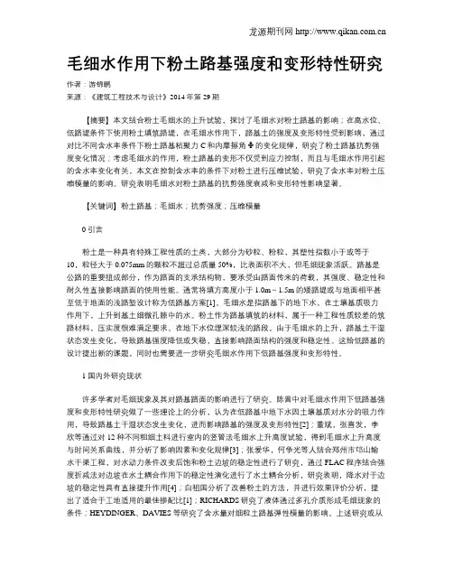 毛细水作用下粉土路基强度和变形特性研究