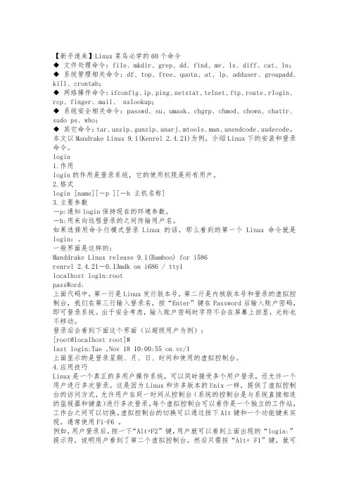 Linux常用操作命令