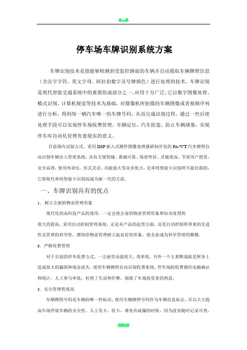 停车场车牌识别系统方案