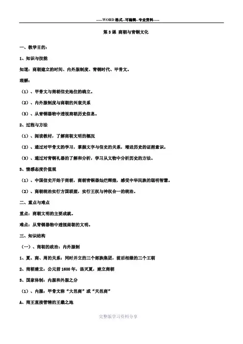 第3课-商朝与青铜文化