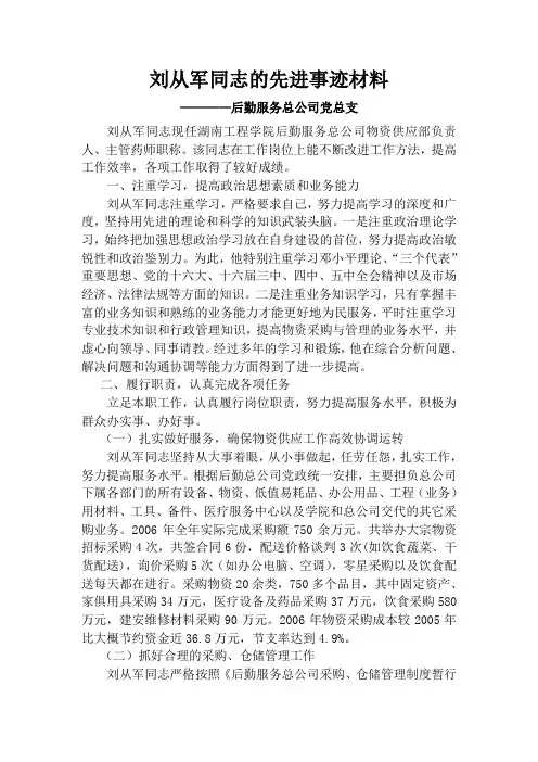刘从军同志的先进事迹材料
