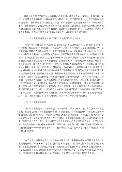 浅谈班级企业化管理