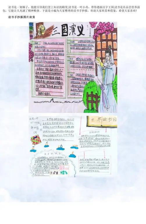 书海拾贝手抄报四年级简单模板