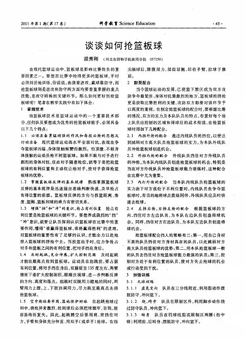 谈谈如何抢篮板球