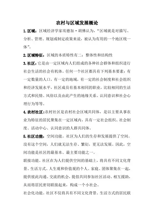 农村与区域发展概论原版