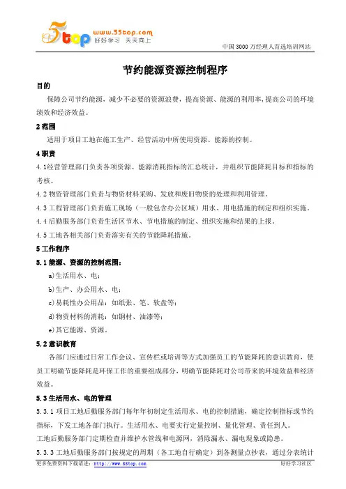 节约能源资源控制程序