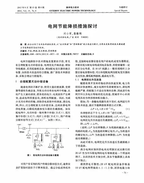 电网节能降损措施探讨