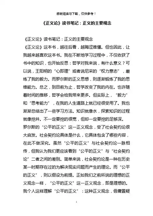《正义论》读书笔记：正义的主要观念