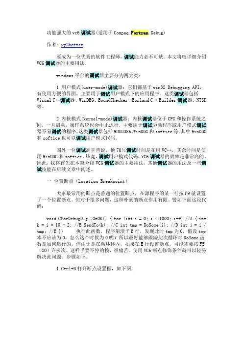 fortran调试技巧