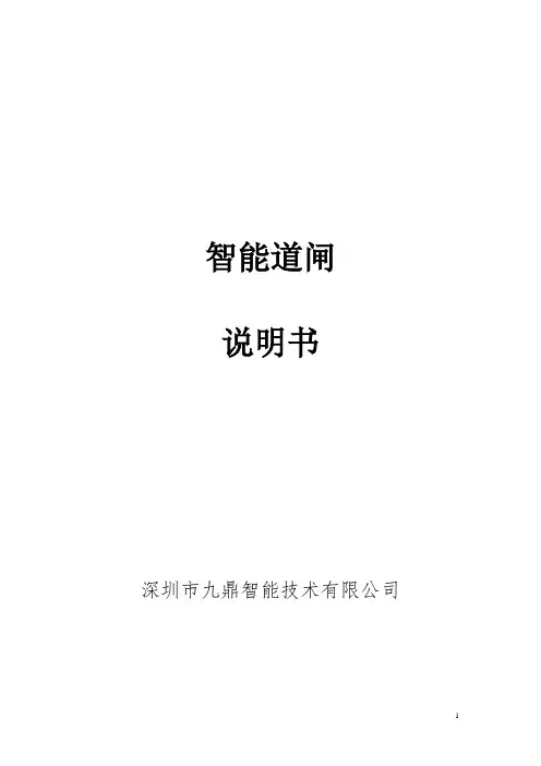 道闸说明书1505资料