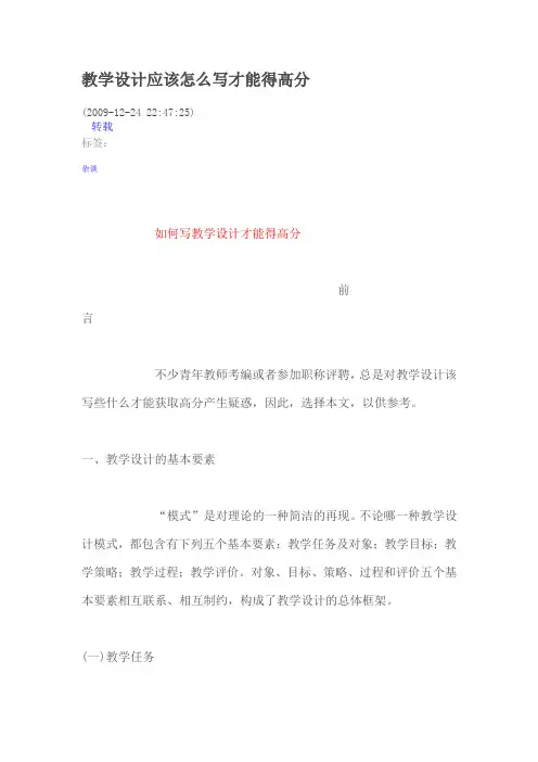 教学设计应该怎么写才能得高分