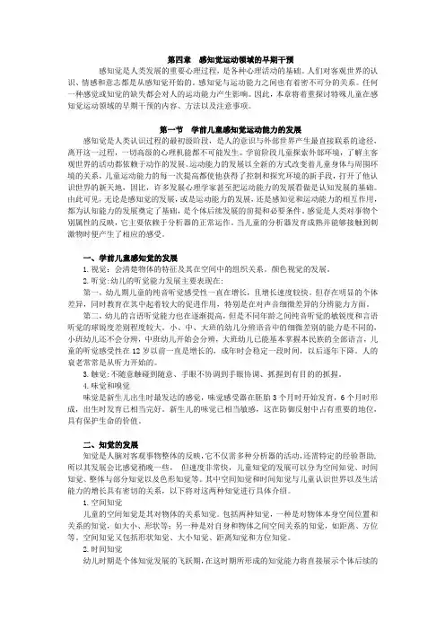 特殊儿童早期干预,讲义 第四章