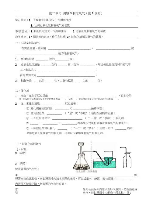 人教版初三化学上册氧气制取课时一导学案
