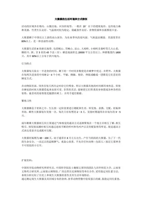 大熊猫的生活环境和方式特征 3