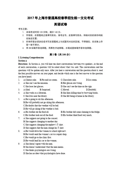 2017年上海市春考高考英语试卷(精校Word版含答案)