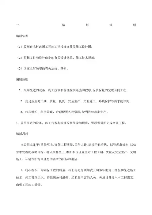 农村改厕工程施工方案 (1)