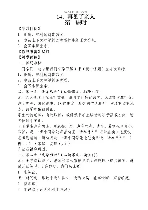 人教版五年级语文下册第四单元先学后教教案