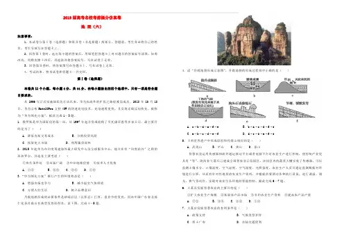 2019年高考地理考前提分仿真试题六(含答案)
