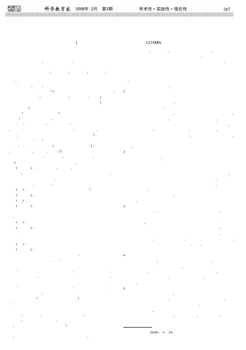 《新型玻璃》教学案例分析