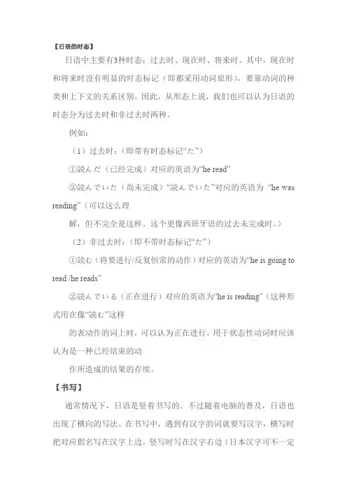 日语的时态、书写方法、标点符号