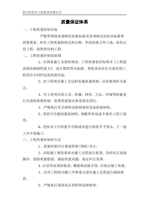 工程质量控制措施 3