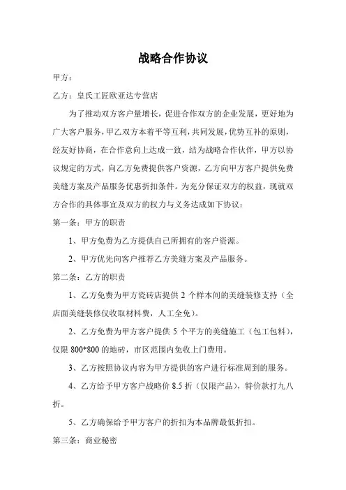 战略合作协议书