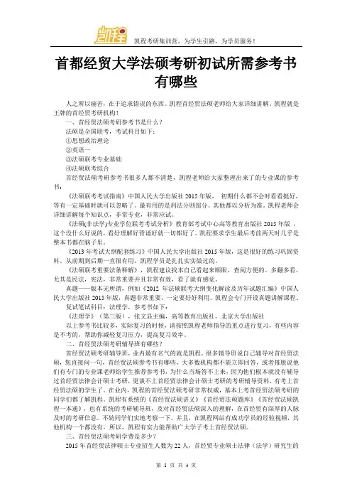 首都经贸大学法硕考研初试所需参考书有哪些