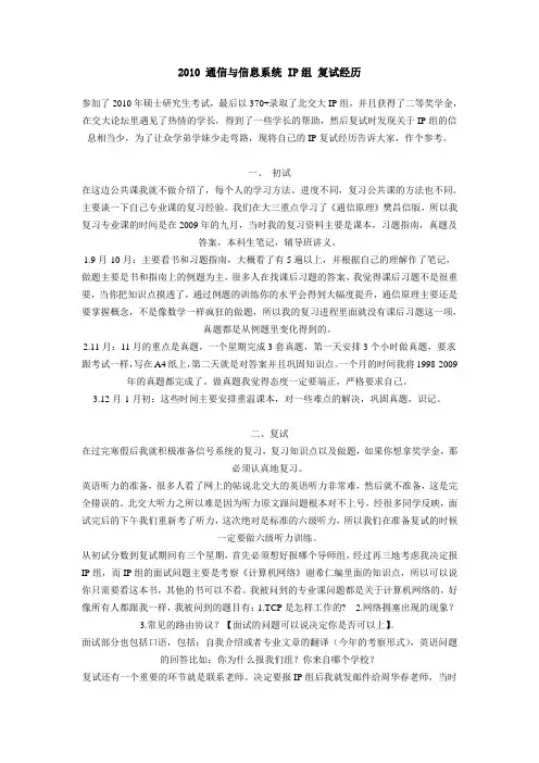 北交2010 通信与信息系统 IP组 复试经历